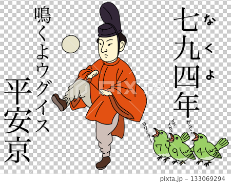 Historical Era Series: The Nightingale Sings in 794, Heian-kyo, Illustration of Heian Nobles and Nightingales Playing Kemari Historical Era Series: The Nightingale Sings in 794, Heian-kyo, Illustration of Heian Nobles and Nightingales Playing Kemari 133069294