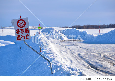 冬期間通行止 美瑛町 冬期間通行止 美瑛町 133076303