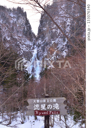 冬　流星の滝　　 133076340
