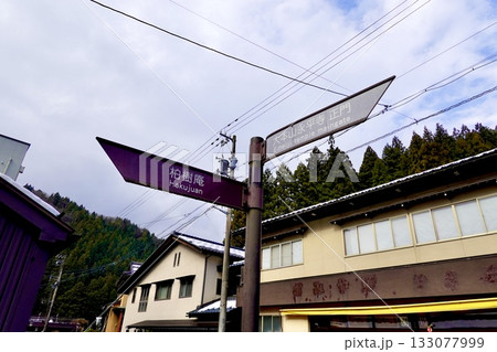 永平寺　門前通りの道しるべが見える風景　福井県吉田郡永平寺町 133077999