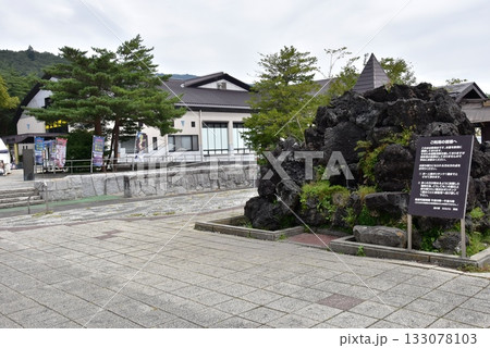 山梨県 道の駅なるさわの不尽の名水 山梨県 道の駅なるさわの不尽の名水 133078103