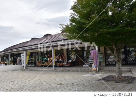 山梨県 道の駅なるさわの物産館 山梨県 道の駅なるさわの物産館 133078121