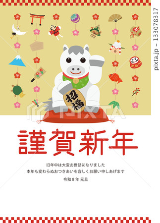 招き午と縁起物のガーランドの年賀状_謹賀新年_金 133078317