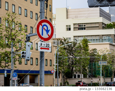 道路標識　規制標識 313「転回禁止」と補助標識 133082136