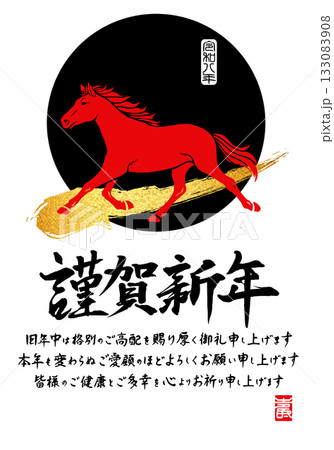 【年賀状2026】赤い馬と金色の筆致が映える謹賀新年の挨拶文入りデザイン 【年賀状2026】赤い馬と金色の筆致が映える謹賀新年の挨拶文入りデザイン 133083908