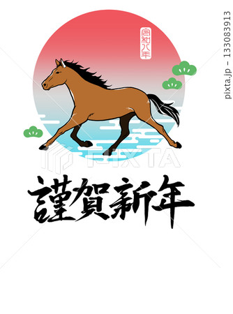 謹賀新年 馬と日の出の和風年賀状デザイン 2026年 133083913