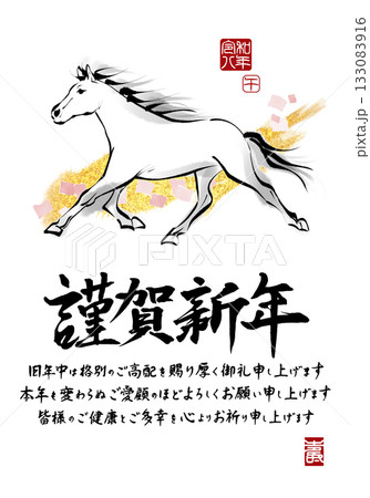年賀状 2026 謹賀新年 白馬と金彩の和風デザイン(令和八年 落款入り) 年賀状 2026 謹賀新年 白馬と金彩の和風デザイン(令和八年 落款入り) 133083916
