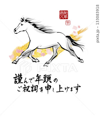 白馬と金の筆致の和風年賀状・謹んで年頭のご祝詞を申し上げます・令和八年 白馬と金の筆致の和風年賀状・謹んで年頭のご祝詞を申し上げます・令和八年 133083918