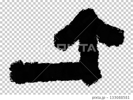 素材用に筆で書いた、太めの矢印マーク 133088581