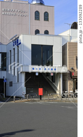 JR青梅線の福生駅西口、出入口の隣に交番がある JR青梅線の福生駅西口、出入口の隣に交番がある 133092289