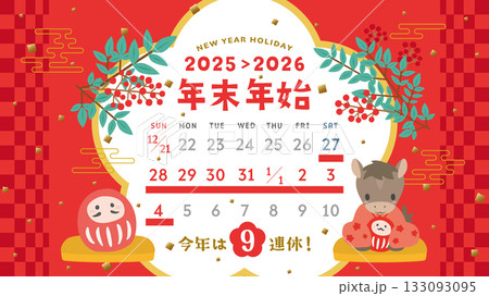 2025年→2026年　かわいい干支の年末年始休みカレンダー（16:9サイズ） 133093095