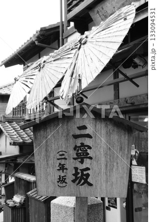 京都の二寧坂のモノクロ風景 京都の二寧坂のモノクロ風景 133094531