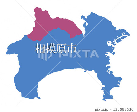 神奈川県　相模原市　さがみはらし 133095536