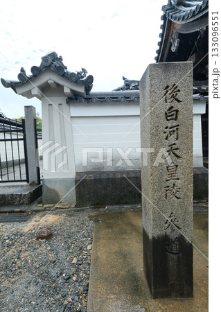 後白河天皇陵の参道の石碑 133096551