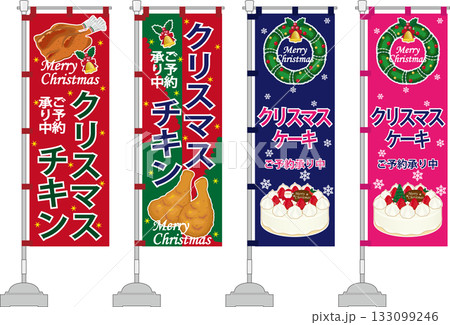 クリスマスチキンとケーキののぼり旗 133099246