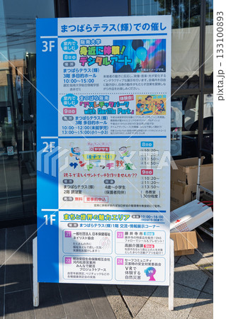 大阪府松原市 まつばらマルシェ 開催記録と裏側の風景 [まつばらテラスの催し看板] 133100893