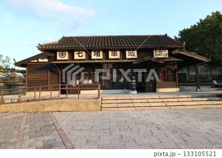 七堵鉄道記念公園 七堵鉄道記念公園 133105521