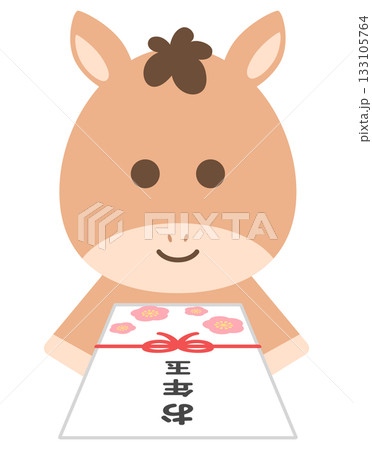 お年玉をあげるうま お年玉をあげるうま 133105764