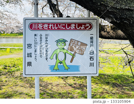 caution of Kappa cartoon in the billboard. In Japanese folklore the kappa is a familiar type of water monster caution of Kappa cartoon in the billboard. In Japanese folklore the kappa is a familiar type of water monster 133105904