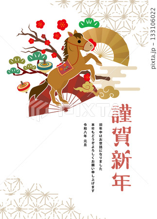 年賀状　2026年　午年 133106022