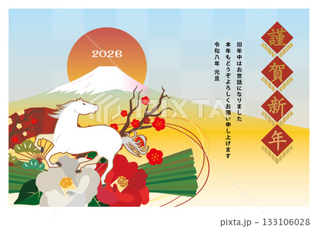 年賀状 2026年 午年 年賀状 2026年 午年 133106028