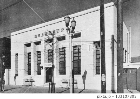 戦前・戦中の建築　近代建築　昭和の銀行 133107805