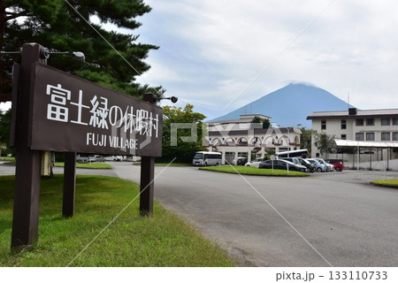 山梨県 富士緑の休暇村案内板と宿泊施設と富士山 山梨県 富士緑の休暇村案内板と宿泊施設と富士山 133110733