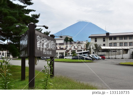 山梨県 富士緑の休暇村案内板と宿泊施設と富士山 山梨県 富士緑の休暇村案内板と宿泊施設と富士山 133110735