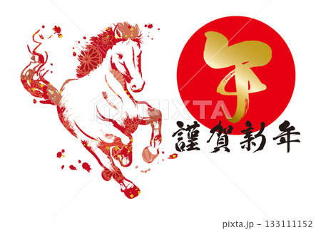 午年年賀状154 133111152