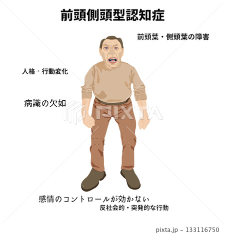 前頭側頭型認知症の特徴を示す高齢者の全身医療イラスト|人格変化・反社会的行動・感情コントロール障害 前頭側頭型認知症の特徴を示す高齢者の全身医療イラスト|人格変化・反社会的行動・感情コントロール障害 133116750