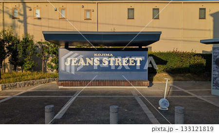 国産ジーンズの聖地　児島ジーンズストリート 133121819