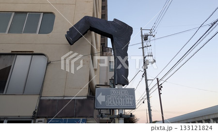 国産ジーンズの聖地 児島ジーンズストリート 国産ジーンズの聖地 児島ジーンズストリート 133121824