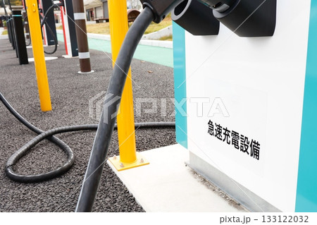 電気自動車の急速充電設備とケーブル、コネクタ。 電気自動車の急速充電設備とケーブル、コネクタ。 133122032