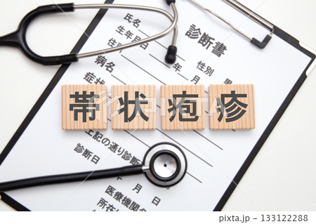 帯状疱疹 医療イメージ 帯状疱疹 医療イメージ 133122288