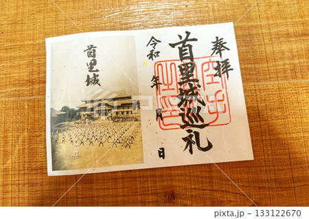 書道で書かれた文字 書道で書かれた文字 133122670