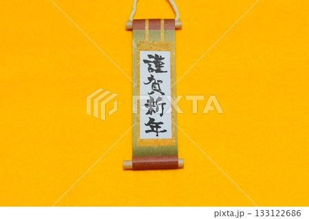 謹賀新年 イメージ 謹賀新年 イメージ 133122686