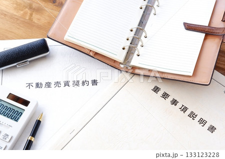 不動産売買契約書と重要事項説明書 - 不動産売買の際に必須の「不動産売買契約書」と「重要事項説明書」 133123228