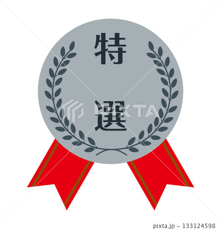 特選 銀の月桂樹とリボンで飾られた銀メダルの賞イラスト ベクターデータ 特選 銀の月桂樹とリボンで飾られた銀メダルの賞イラスト ベクターデータ 133124598