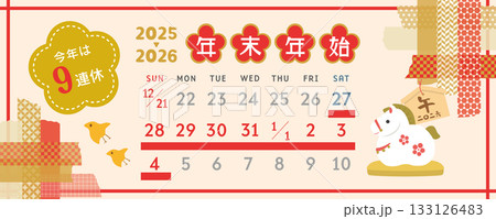 2025年→2026年 和風デザインの年末年始休みカレンダーのイラスト素材