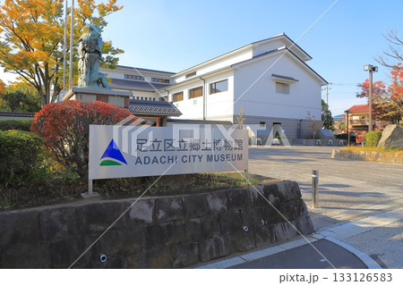 足立区立郷土博物館 & 足立区立東渕江庭園 足立区立郷土博物館 & 足立区立東渕江庭園 133126583