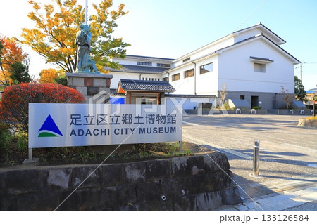 足立区立郷土博物館 & 足立区立東渕江庭園 足立区立郷土博物館 & 足立区立東渕江庭園 133126584