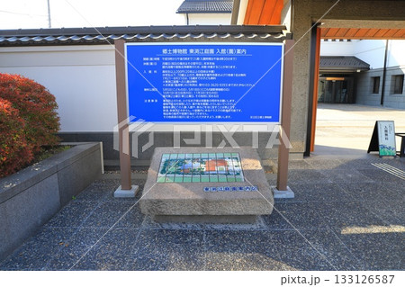 足立区立郷土博物館 ＆ 足立区立東渕江庭園 133126587