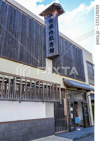 平賀源内記念館(香川県さぬき市志度) 平賀源内記念館(香川県さぬき市志度) 133129088