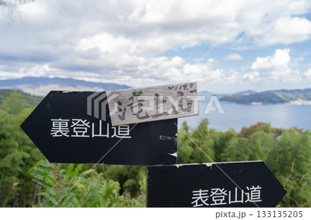 滝上山の山頂（丹後天橋立大江山国定公） 133135205