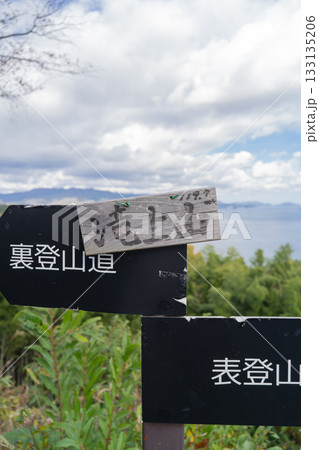 滝上山の山頂（丹後天橋立大江山国定公） 133135206