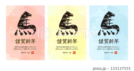 馬_午年_漢字_令和8年_2026年_年賀状_謹賀新年_和柄文字デザイン_パステル水彩セット_縦 133137555
