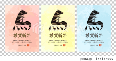 馬_午年_漢字_令和8年_2026年_年賀状_謹賀新年_和柄文字デザイン_パステル水彩セット_縦 133137555
