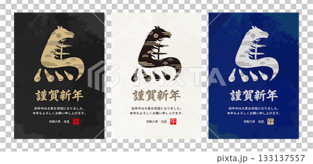 馬_午年_漢字_令和8年_2026年_年賀状_謹賀新年_和柄文字デザイン_黒白青_縦 馬_午年_漢字_令和8年_2026年_年賀状_謹賀新年_和柄文字デザイン_黒白青_縦 133137557