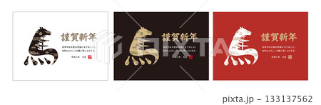 馬_午年_漢字_令和8年_2026年_年賀状_謹賀新年_横書き_和柄文字デザイン_白黒赤_横 133137562
