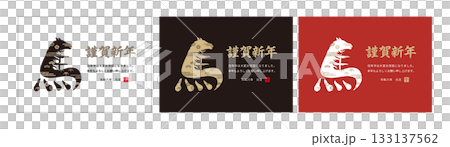 馬_午年_漢字_令和8年_2026年_年賀状_謹賀新年_横書き_和柄文字デザイン_白黒赤_横 133137562